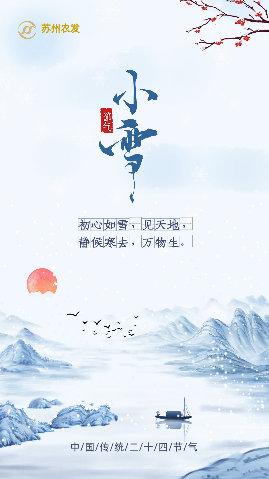 20小雪.png